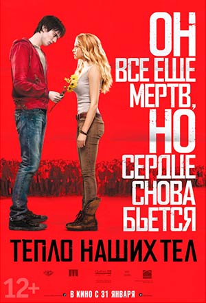 Тепло наших тел