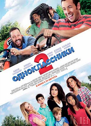 Одноклассники 2