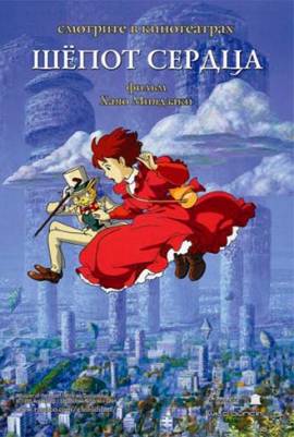 Шёпот сердца