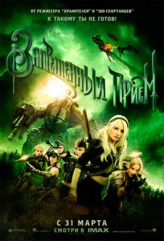 Запрещенный прием