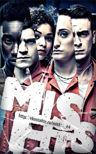 Отбросы 5 сезон