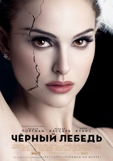 Чёрный лебедь