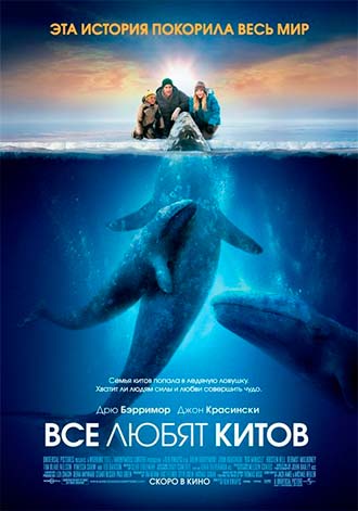 Все любят китов