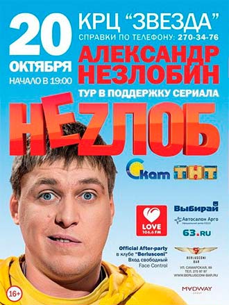 Неzлобин. Концерт