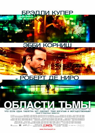 Области тьмы