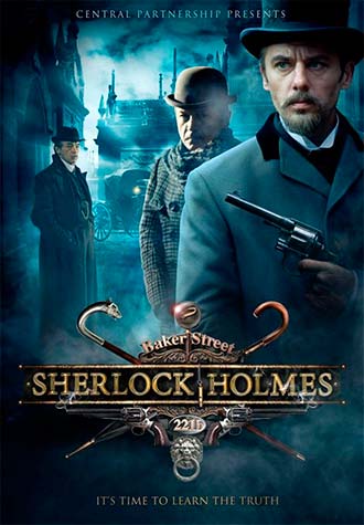 Шерлок Холмс