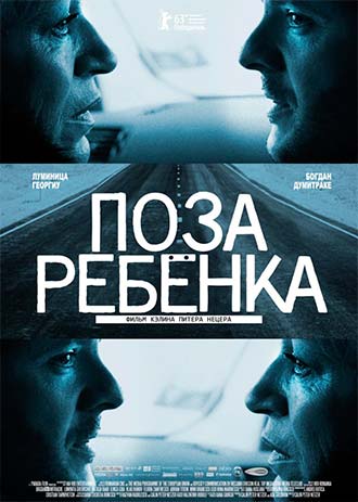 Поза ребенка