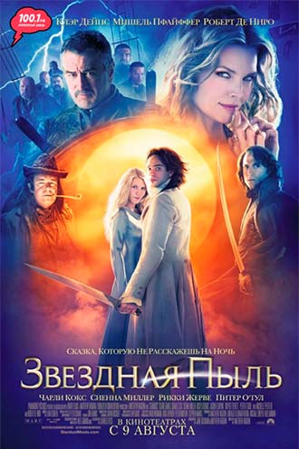 Звездная пыль