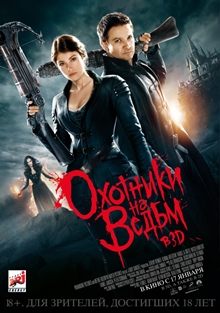 Охотники на ведьм