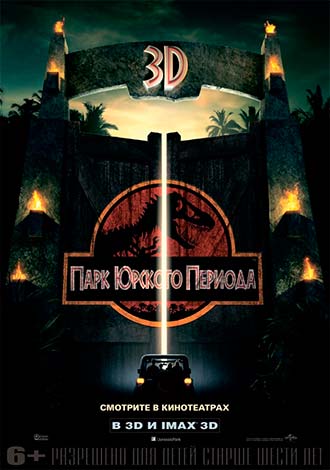 Парк Юрского периода