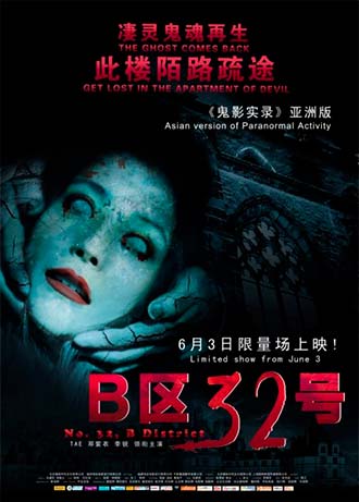 Паранормальное явление: Ночь в Пекине