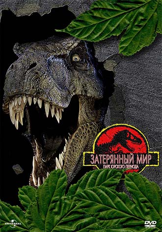 Парк Юрского периода 2