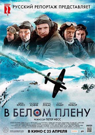 В белом плену