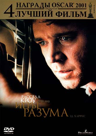 Игры разума