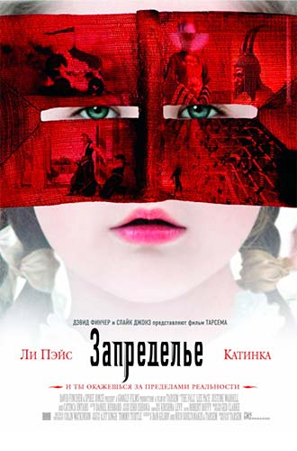 Запределье