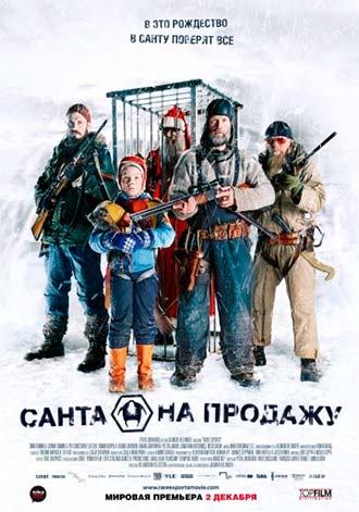 Санта на продажу