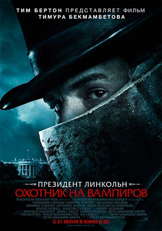 Президент Линкольн: Охотник на вампиров