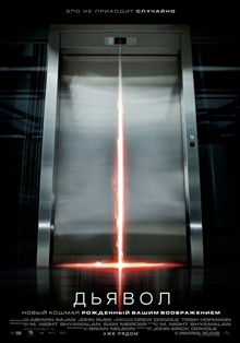 Дьявол
