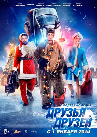 Друзья друзей