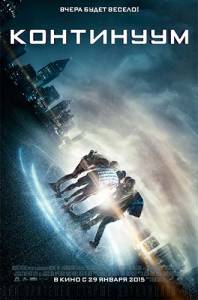 Континуум