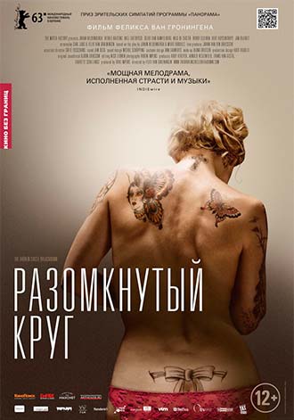 Разомкнутый круг