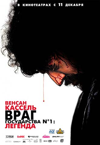 Враг государства №1: Легенда