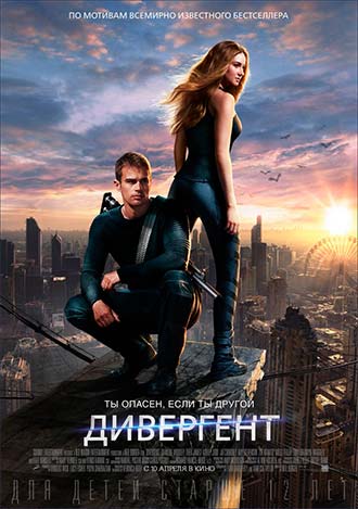 Дивергент