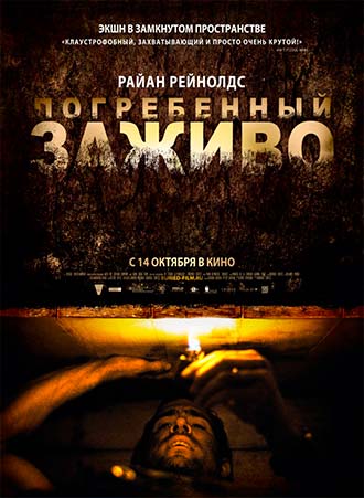 Погребенный заживо