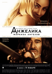 Анжелика маркиза ангелов