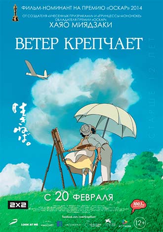 Ветер крепчает