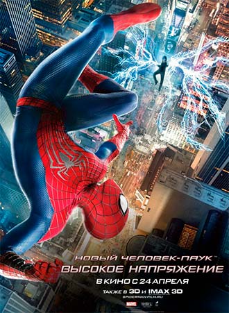 Новый Человек-паук 2: Высокое напряжение