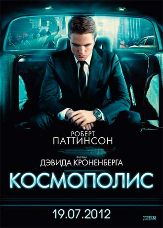 Космополис