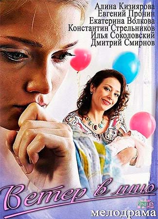 Ветер в лицо