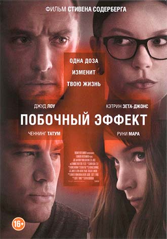 Побочный эффект