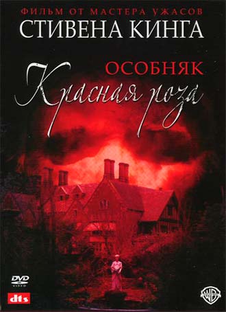 Особняк «Красная роза»