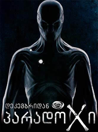 Парадокс 1 сезон