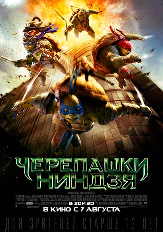 Черепашки-ниндзя