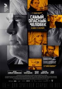 Самый опасный человек
