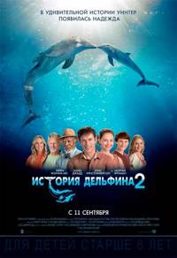 История дельфина 2