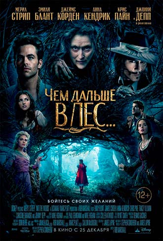 Чем дальше в лес