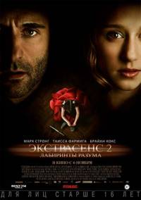 Экстрасенс 2: Лабиринты разума