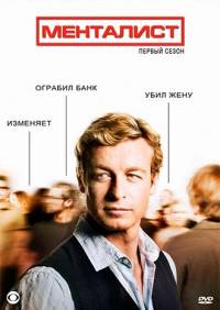 Менталист 7 сезон