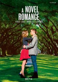 Мой лучший роман