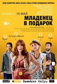 Младенец в подарок