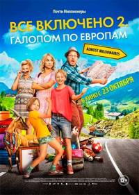 Всё включено 2: Галопом по Европам