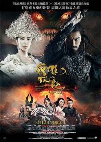 Чжун Куй: Снежная дева и тёмный кристалл