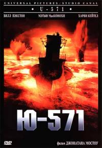Ю-571