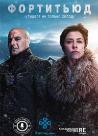 Фортитьюд 1 сезон