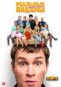 Реальные пацаны 8 сезон