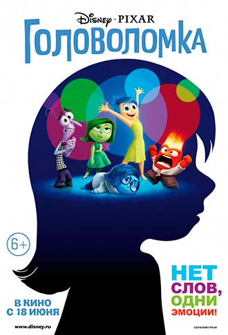 Головоломка